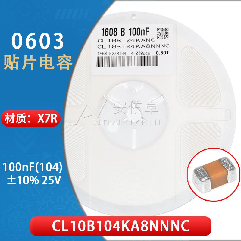 0603贴片电容 104K 25V 100nF ±10% CL10B104KA8NNNC 材质X7R