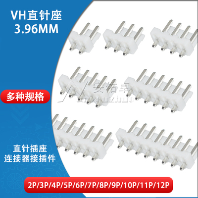 vh3.96插座连接器接插件