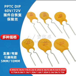 0.3 0.5 0.65 PPTC直插自恢复保险丝 1.1 72V 0.9 2.5A 保险管60V