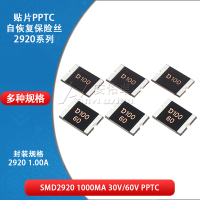 2920贴片自恢复保险丝 PPTC SMD2920-100 1A 1000ma 33V 60V