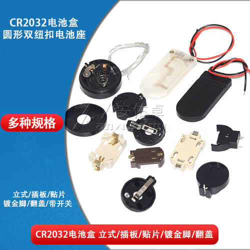 3V双纽扣电池盒CR2032电池座