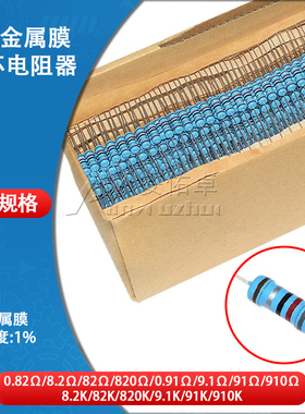 1W金属膜五色环电阻器0.82R 8.2 82 820欧 0.91R 9.1K 91 910欧姆