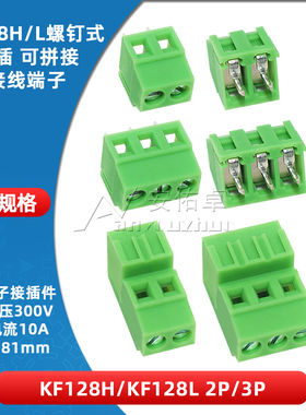 KF128L/H-3.81-2P/3P螺钉式PCB接线端子3.81mm间距高低错位可拼接
