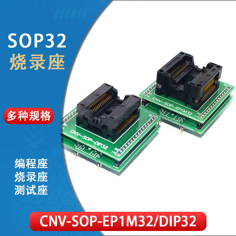 SOP32烧录座