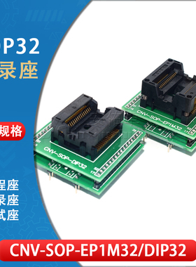 SOP32烧录座转DIP32烧录器芯片适配器IC转换座测试座1.27MM间距