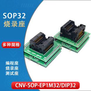 SOP32烧录座转DIP32烧录器芯片适配器IC转换座测试座1.27MM间距