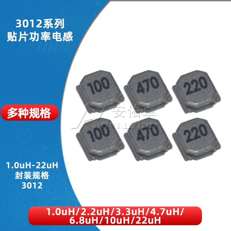 3012贴片磁胶电感 拍1件=10个 整盘2K