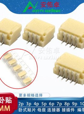 卧贴 SM02 03 04 05 06 08 09 10P B-SRSS-TB贴片连接器1.0mm间距