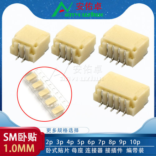 SM1.0mm间距 连接器 接插件 卧贴