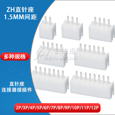 针座1.5mm间距连接器接插件