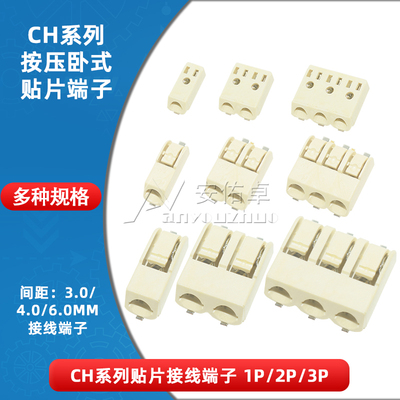 2059/2060/2061贴片快速接线端子