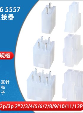 5566直针座5557胶壳4.2mm间距2*2 3 4 5 6 8 9 10P双排空心连接器