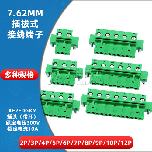 拍一件数量：2个/插头带耳 KF2EDGKM-7.62