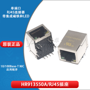 原装正品 HR913550A RJ45插座 100Base-T WiFi网络连接器 带LED灯