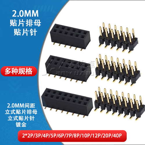 2.0mm间距双排母双排针贴片