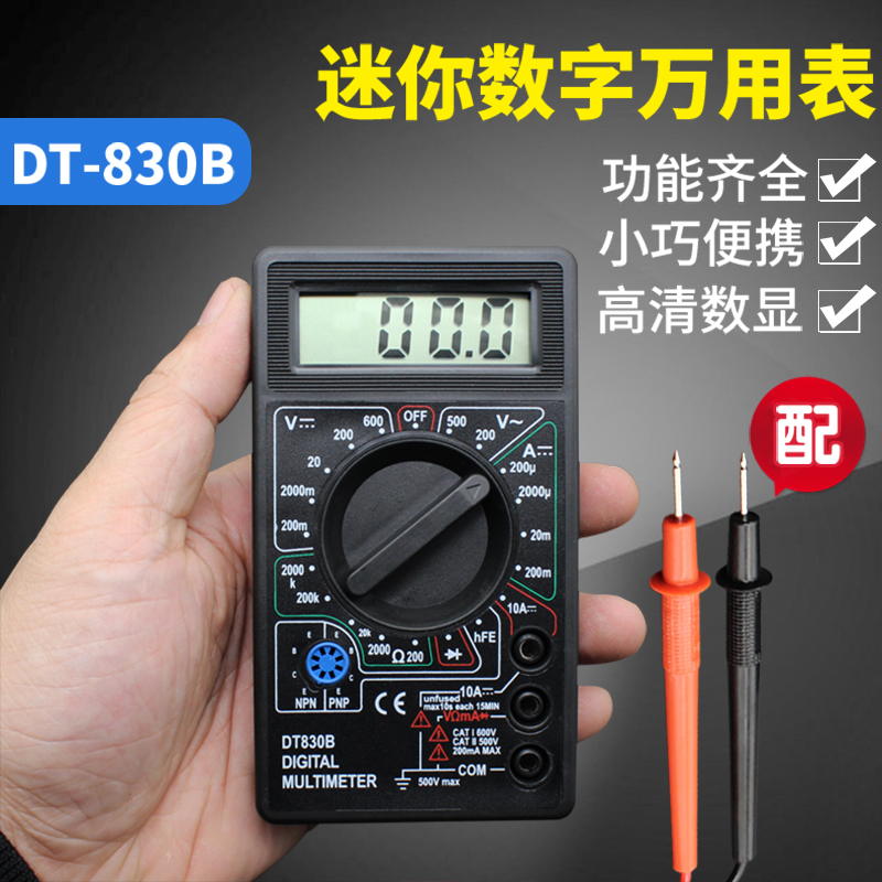迷你数字万用表万能表高精度电工检测维修全自动数显便携式DT830B