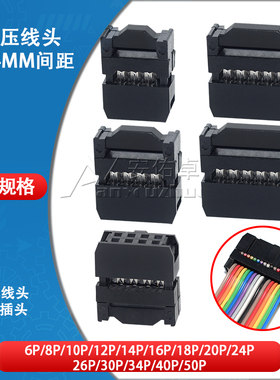 FC压线头排线头FC-8/10/12/14/16/18/20/26/40/50P牛角插头2.54mm