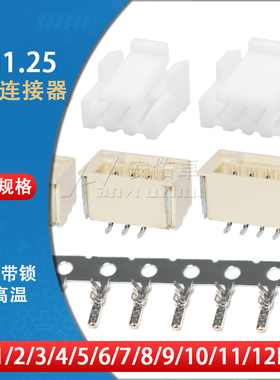 GH1.25带锁扣连接器带锁接插件2 3 4 5 6 8 9 10 12P立贴胶壳端子