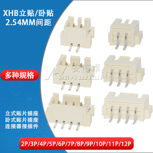卧贴/立贴XHB2.54mm间距带扣2/3/4/5/6/8/9/10/12P贴片插座连接器