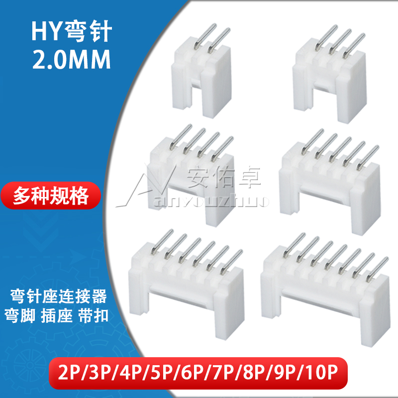 HY弯针座2.0mm间距带扣连接器
