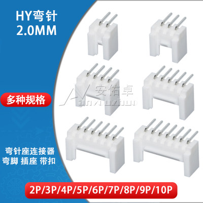 HY弯针座2.0mm间距带扣连接器