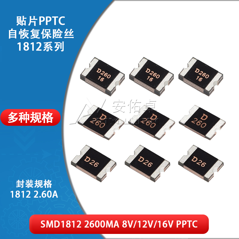 批量价优！1812 贴片自恢复保险丝