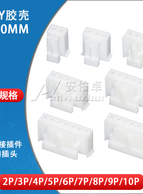 HY胶壳2.0mm间距带扣 2/3/4/5/6/7/8/9/10P 公头插头连接器接插件