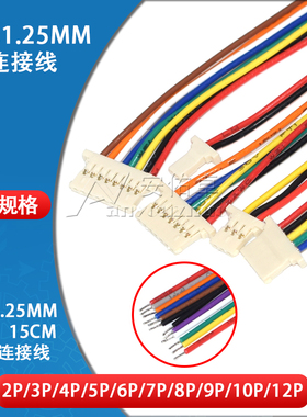 超薄MX1.25mm间距电子线2 3 4 5 6 8 9 10 12P连接线连接器插头线