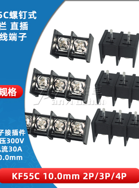 KF55C-10.0-2P 3 4P位 栅栏式PCB接线端子中脚位10mm间距300V/30A