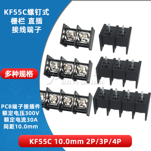 KF55C-10.0-2P 3 4P位 栅栏式PCB接线端子中脚位10mm间距300V/30A
