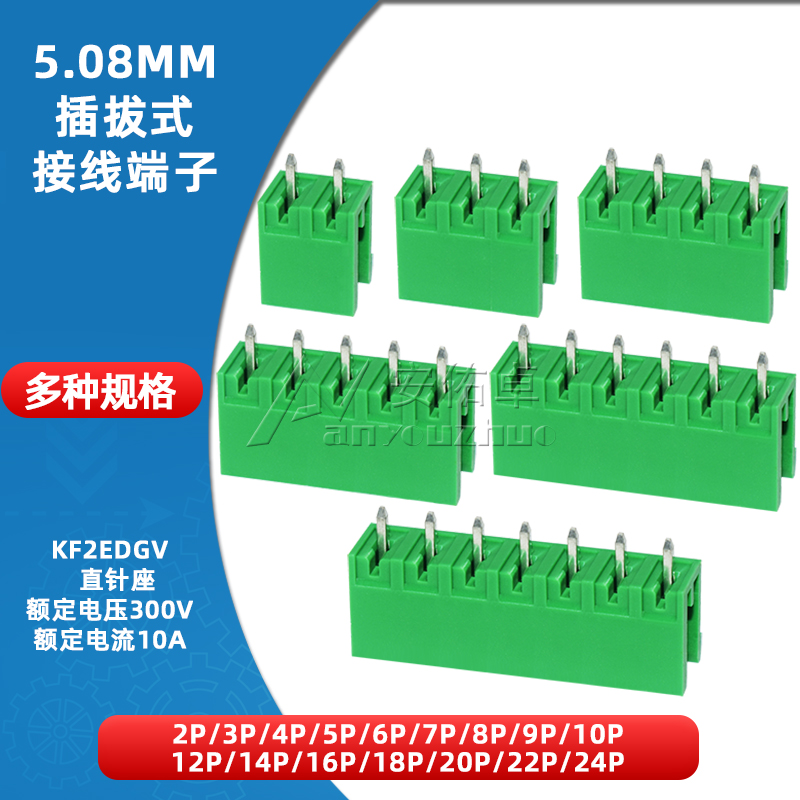 KF2EDGV-5.08接线端子直针插座