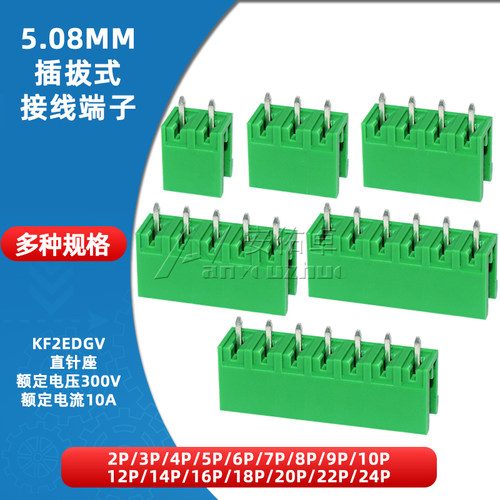 KF2EDGV-5.08接线端子直针插座