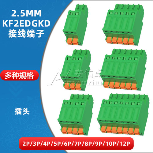 KF2EDGKD-2.5插拔式接线端子
