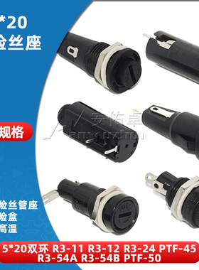 5*20mm保险管座R3-11 12 24 54A 54B PTF45 PTF50保险丝座10A250V