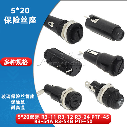 5*20mm保险管座 耐高温 6.3A 10A 250V