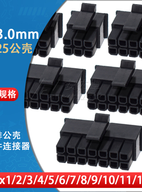 43025胶壳MX3.0mm间距2*1 2 3 4 5 6 7 8 9P双排公壳接插件连接器