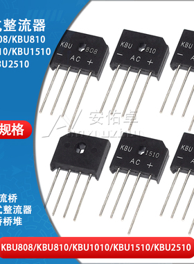 整流桥KBU808 810 1010 1510 2510单相1000V 10/15/55A桥式整流器