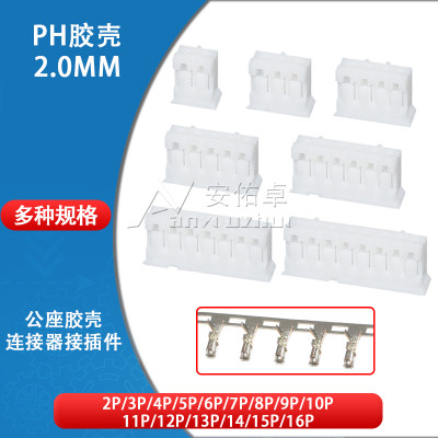 2.0mm间距公头插头连接器