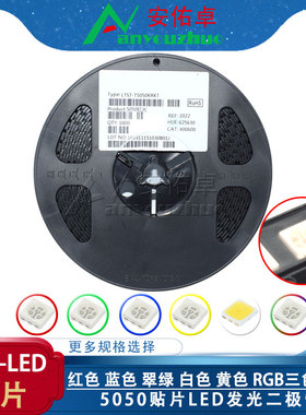 5050贴片LED发光二极管红色黄色蓝色翠绿白色灯RGB三色高亮灯珠灯