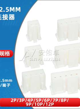 胶壳XA2.5mm间距带扣公头插头2 3 4 5 6 7 8 9 1012P连接器接插件