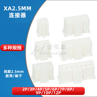 胶壳XA2.5mm间距带扣公头插头2 1012P连接器接插件