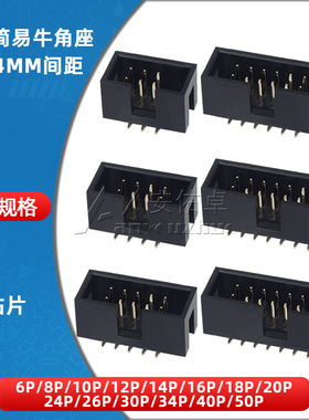 简易牛角座DC3-10p 14 16 20 30 40 50pin贴片JTAG插座2.54mm间距