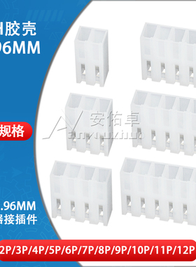 胶壳CH3.96mm间距2 3 4 5 6 7 8 9 10 11Pin公头插头连接器接插件