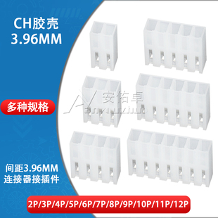 膠殼CH3.96mm間距2 11Pin公頭插頭連接器接插件
