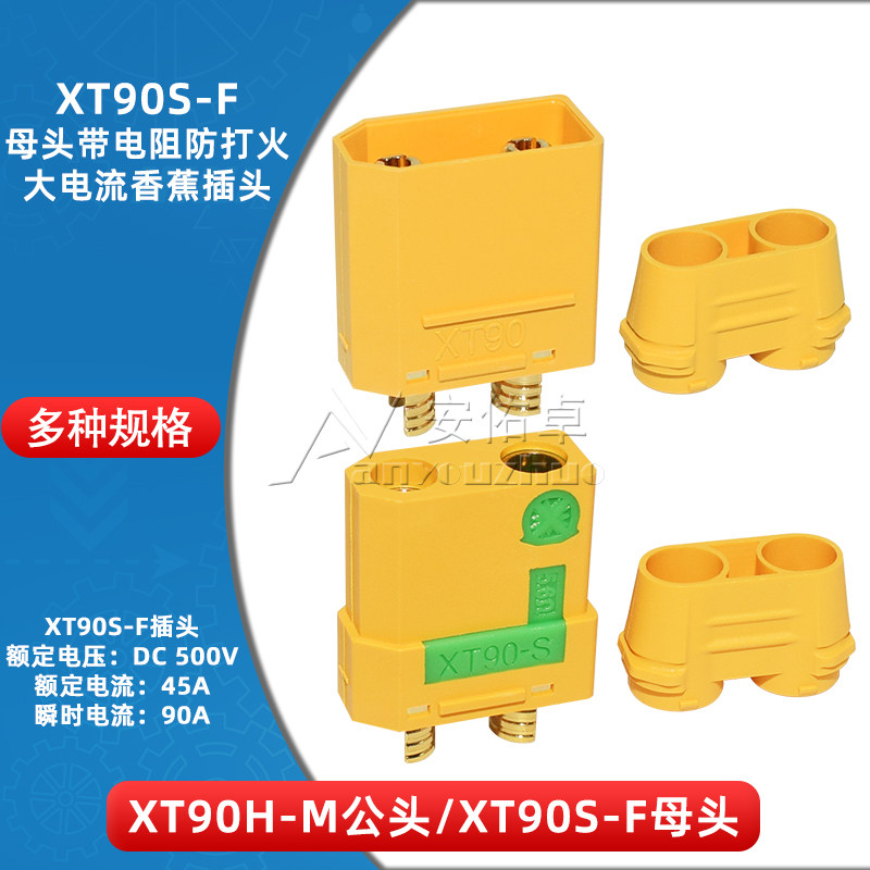 XT90S-M/F公母头带电阻带护套图片