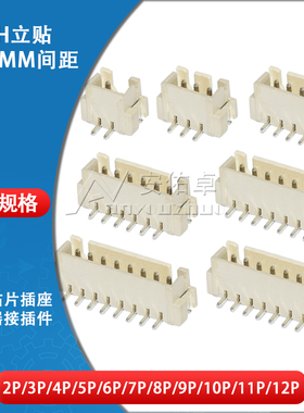 XH立贴2.54mm间距2P 3 4 5 6 7 8 10 11 12P立式贴片连接器接插件