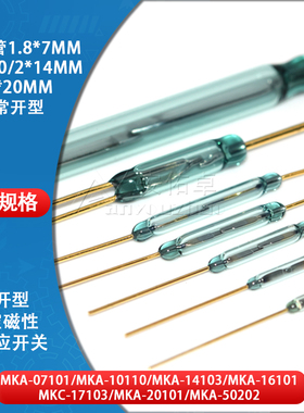 MKA07101 10110 14103 16101 20101干簧管常开型磁控磁性感应开关