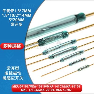 MKA07101 10110 14103 16101 20101干簧管常开型磁控磁性感应开关