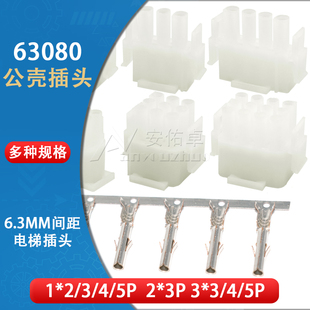 63080公胶壳插头42021连接器接插件6.35/6.3mm间距2/3/5/6/9/15P