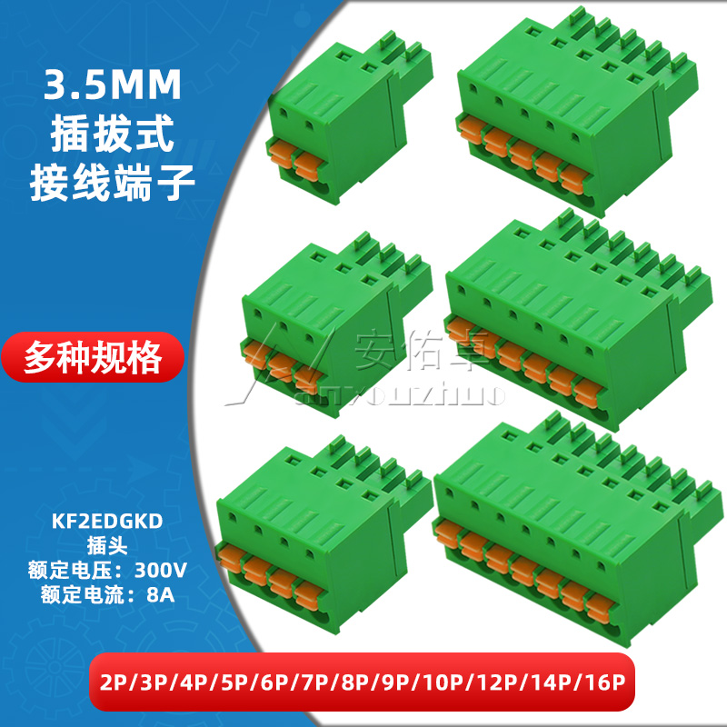 KF2EDGKD-3.5插拔式接线端子